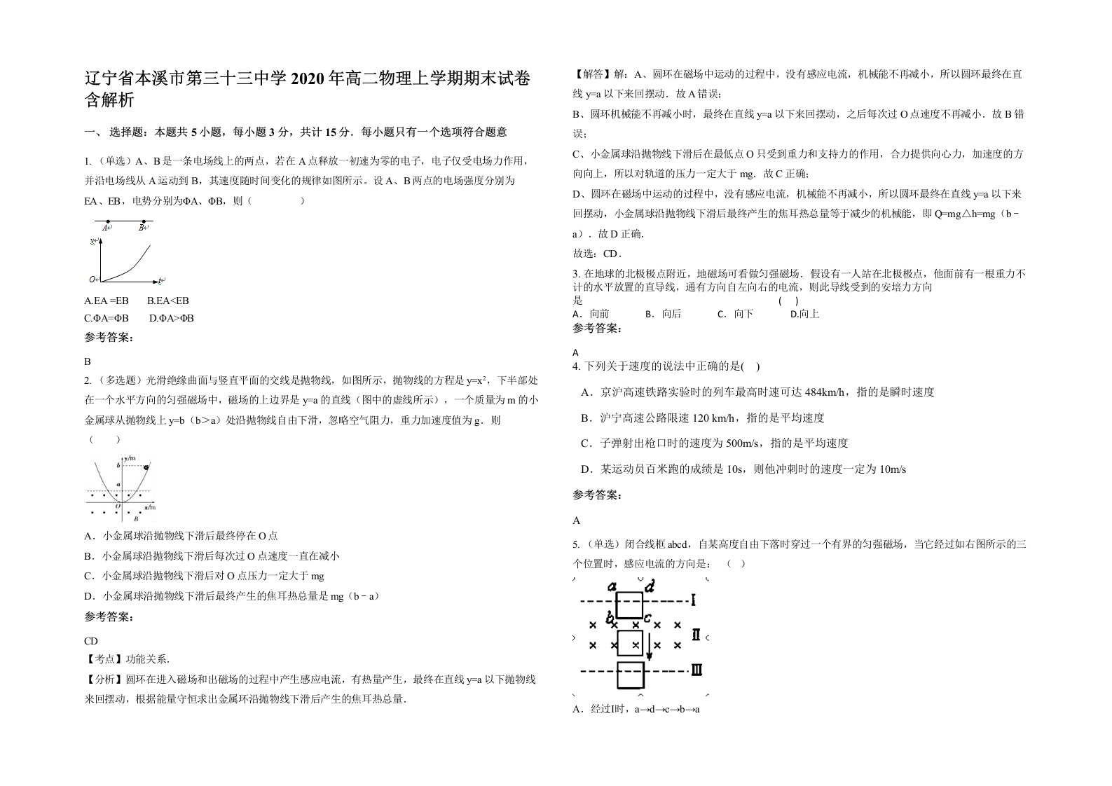 辽宁省本溪市第三十三中学2020年高二物理上学期期末试卷含解析