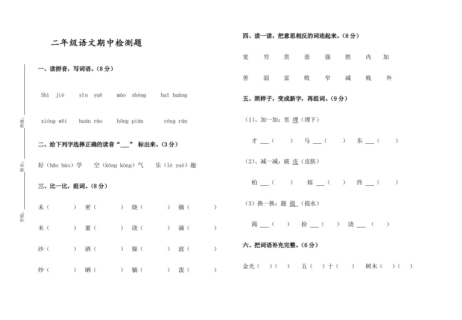 二年级语文试卷