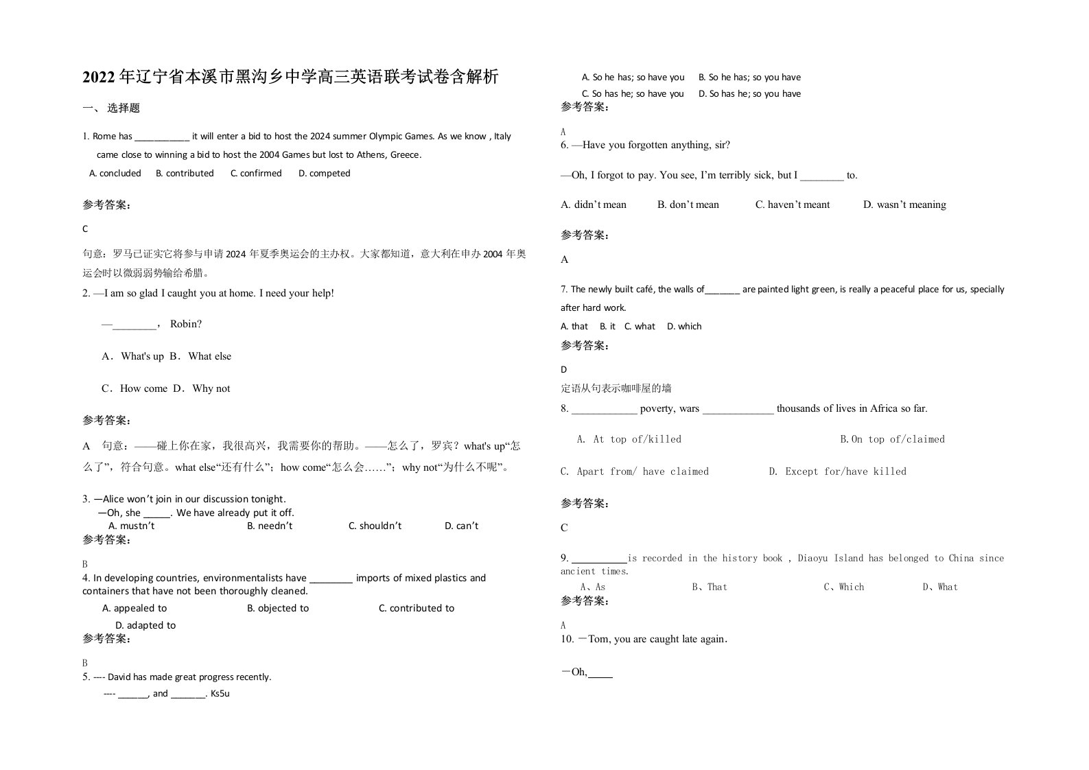 2022年辽宁省本溪市黑沟乡中学高三英语联考试卷含解析