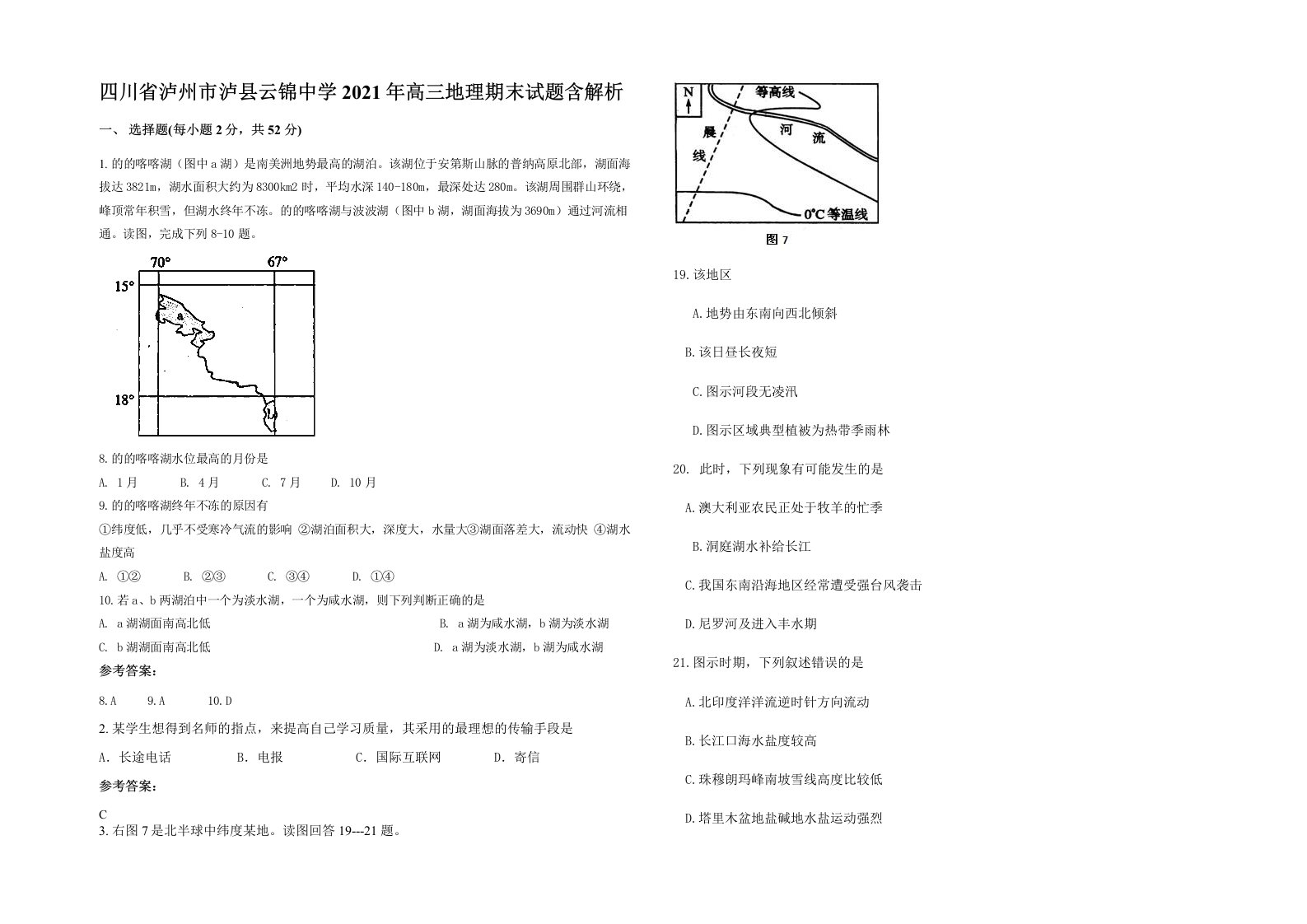 四川省泸州市泸县云锦中学2021年高三地理期末试题含解析