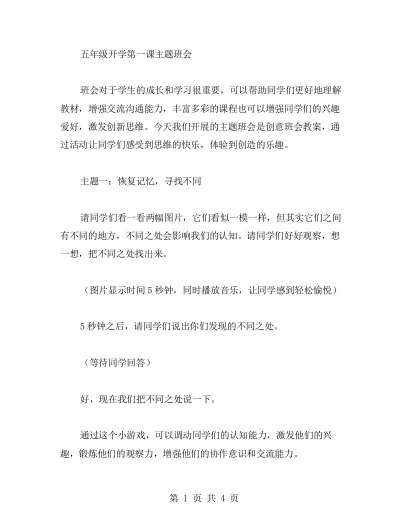 创意班会教案：五年级开学第一课主题班会