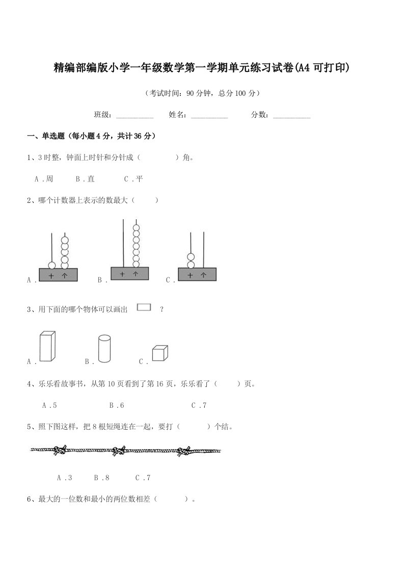 2020-2021年度精编部编版小学一年级数学第一学期单元练习试卷(A4可打印)