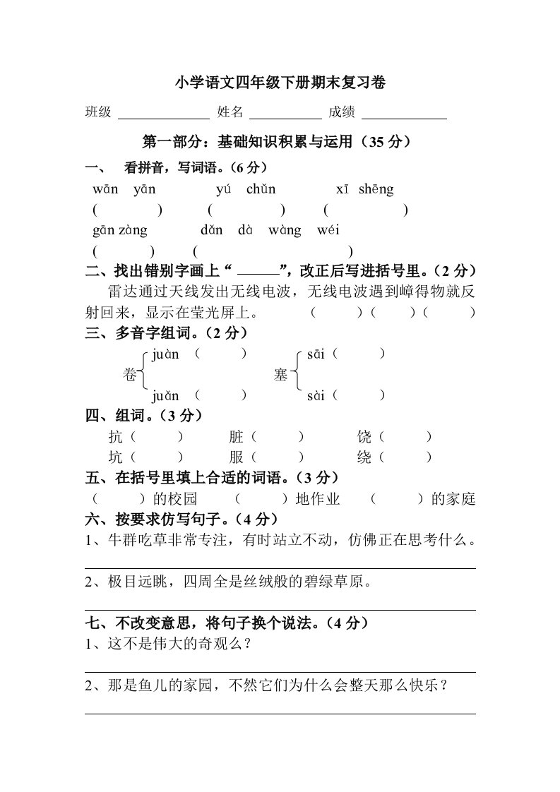 新人教版小学四年级下册语文期末质量监测试题