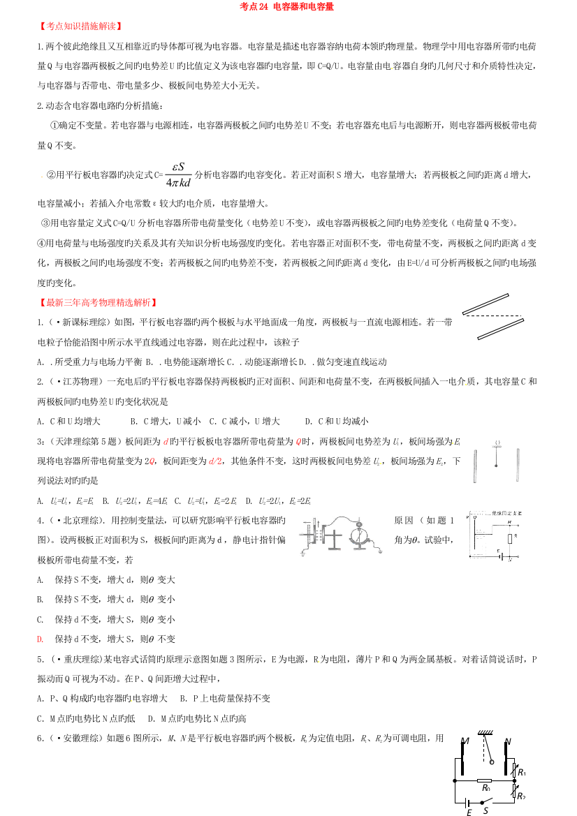 2023年高中物理电容器知识点与习题总结