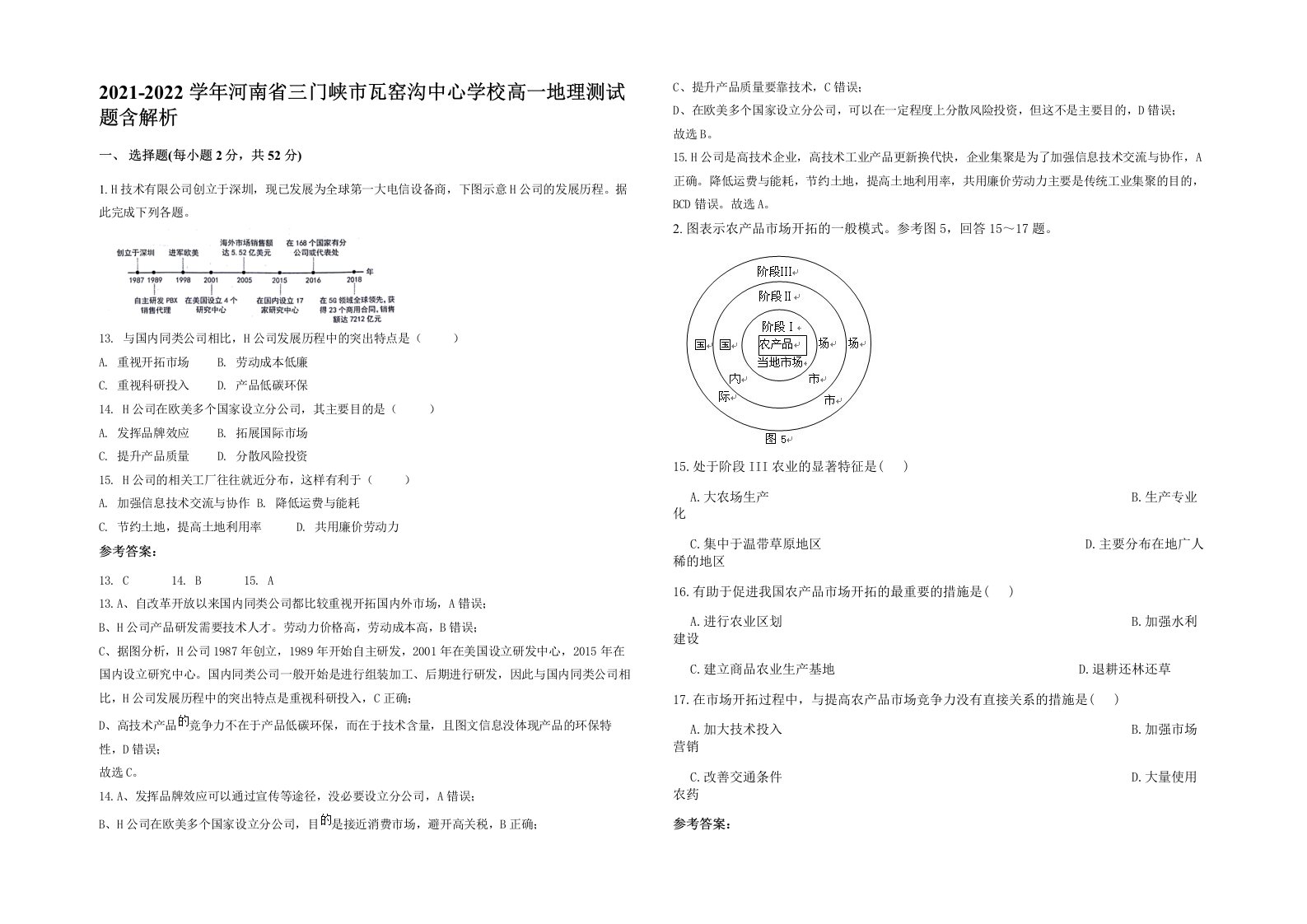 2021-2022学年河南省三门峡市瓦窑沟中心学校高一地理测试题含解析