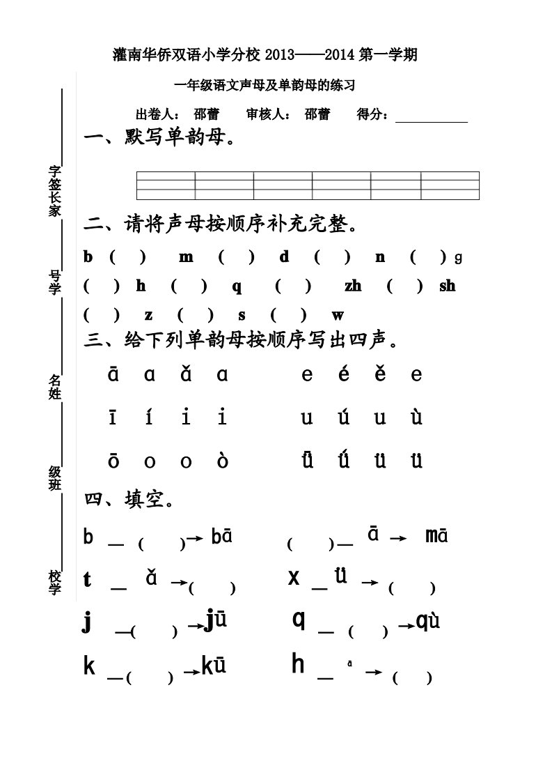 苏教版国标本小学一年级语文上册拼音练习题