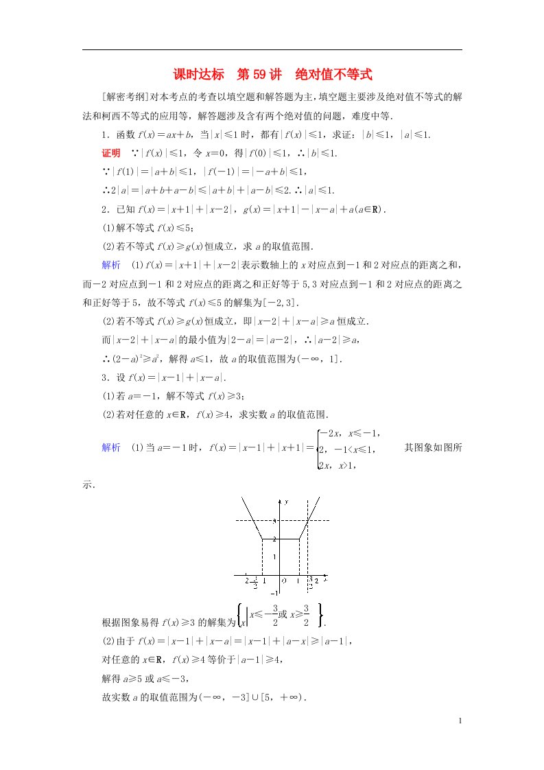 高考数学大一轮复习