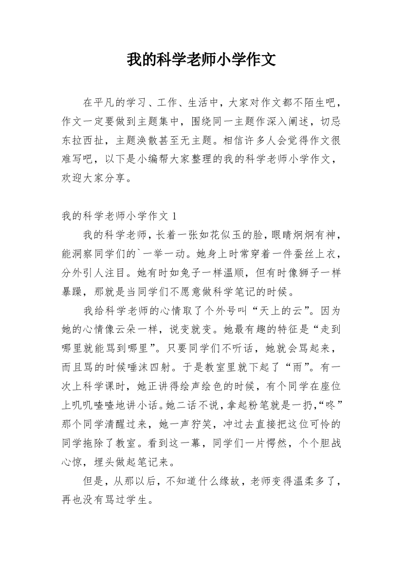 我的科学老师小学作文