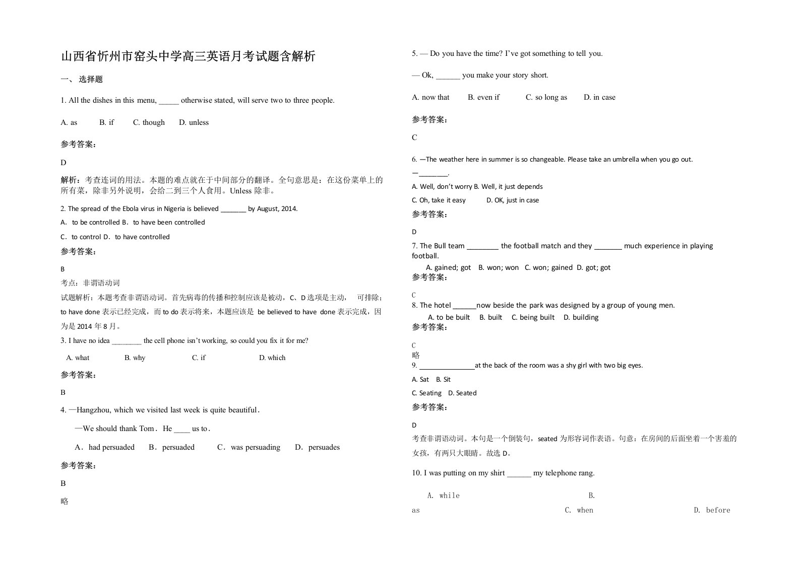 山西省忻州市窑头中学高三英语月考试题含解析