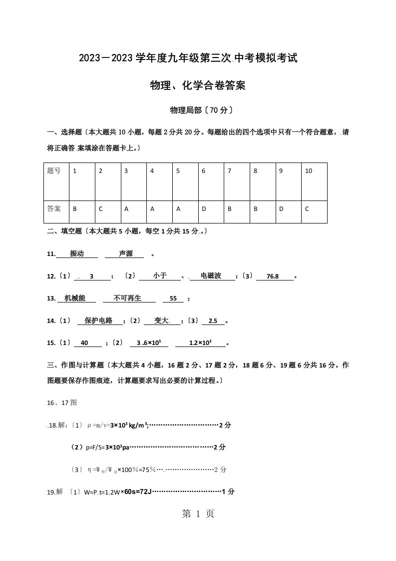 江苏省宿迁市2023届九年级第三次中考模拟测试物理试题（图片版）