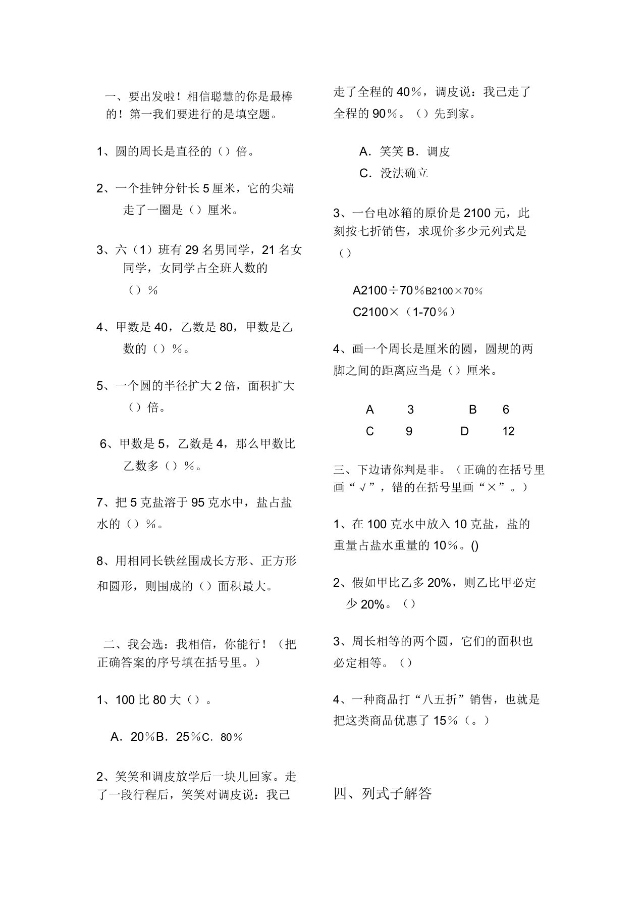 北师大版小学六年级上册数学专项训练题和