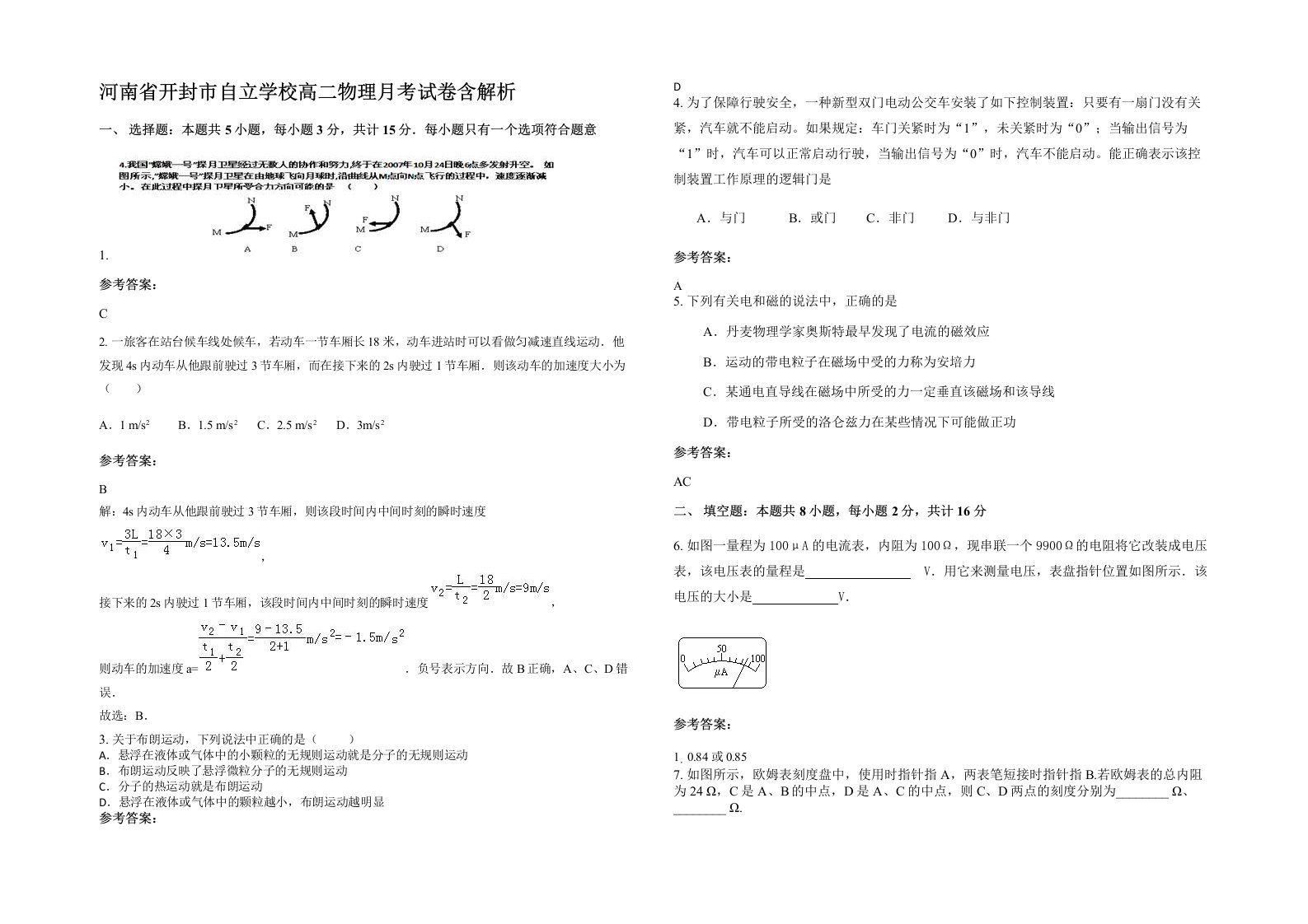 河南省开封市自立学校高二物理月考试卷含解析