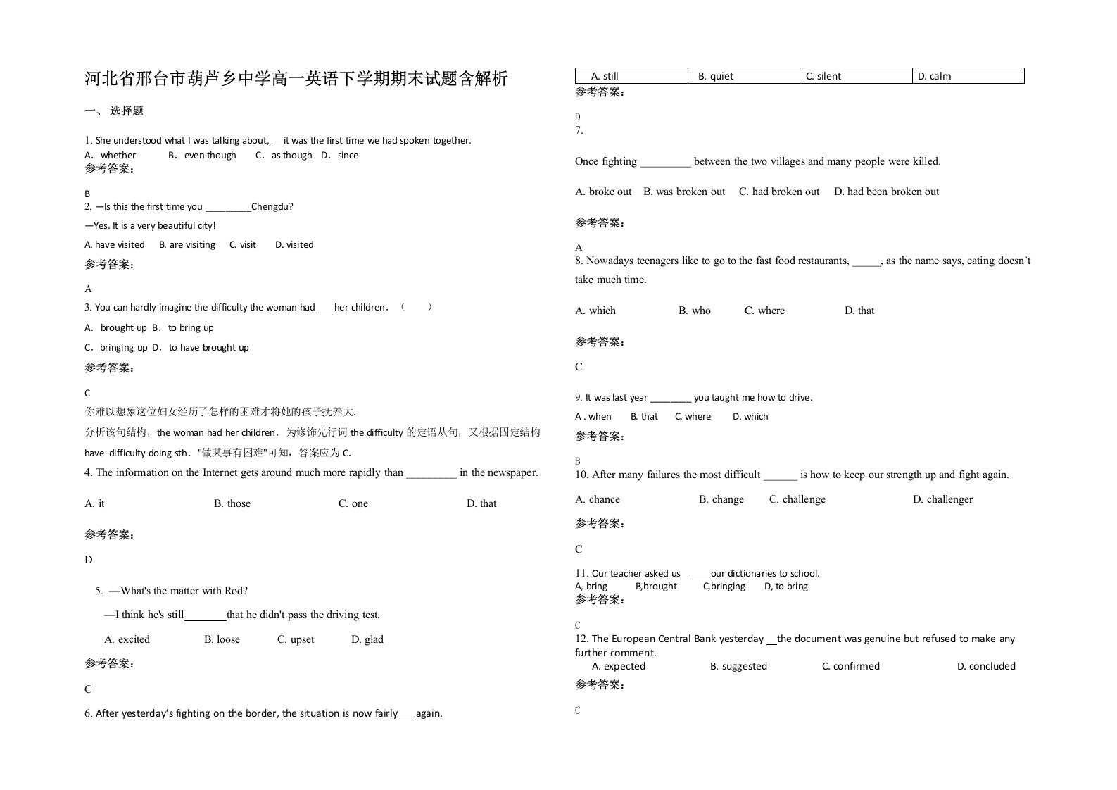 河北省邢台市葫芦乡中学高一英语下学期期末试题含解析