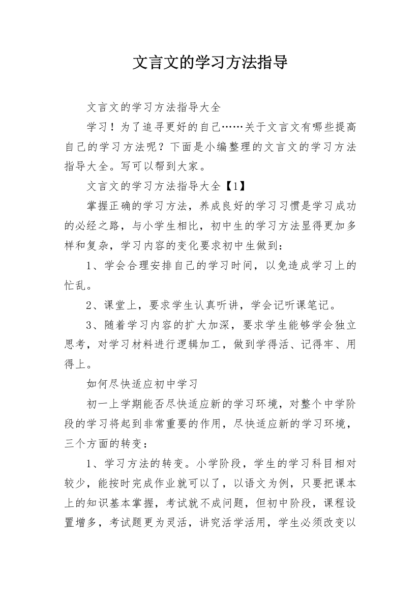 文言文的学习方法指导