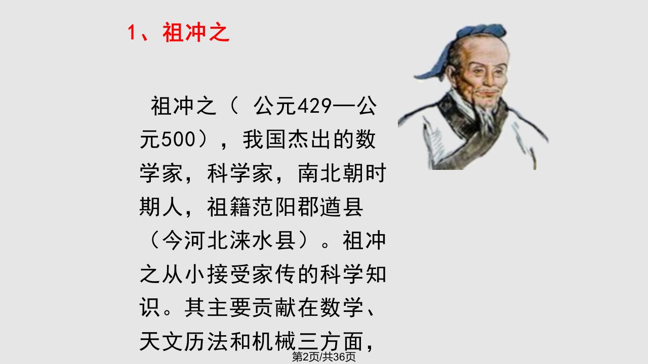 数学家的故事23233