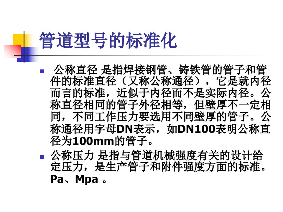 常用管材、管件的认识PPT讲座