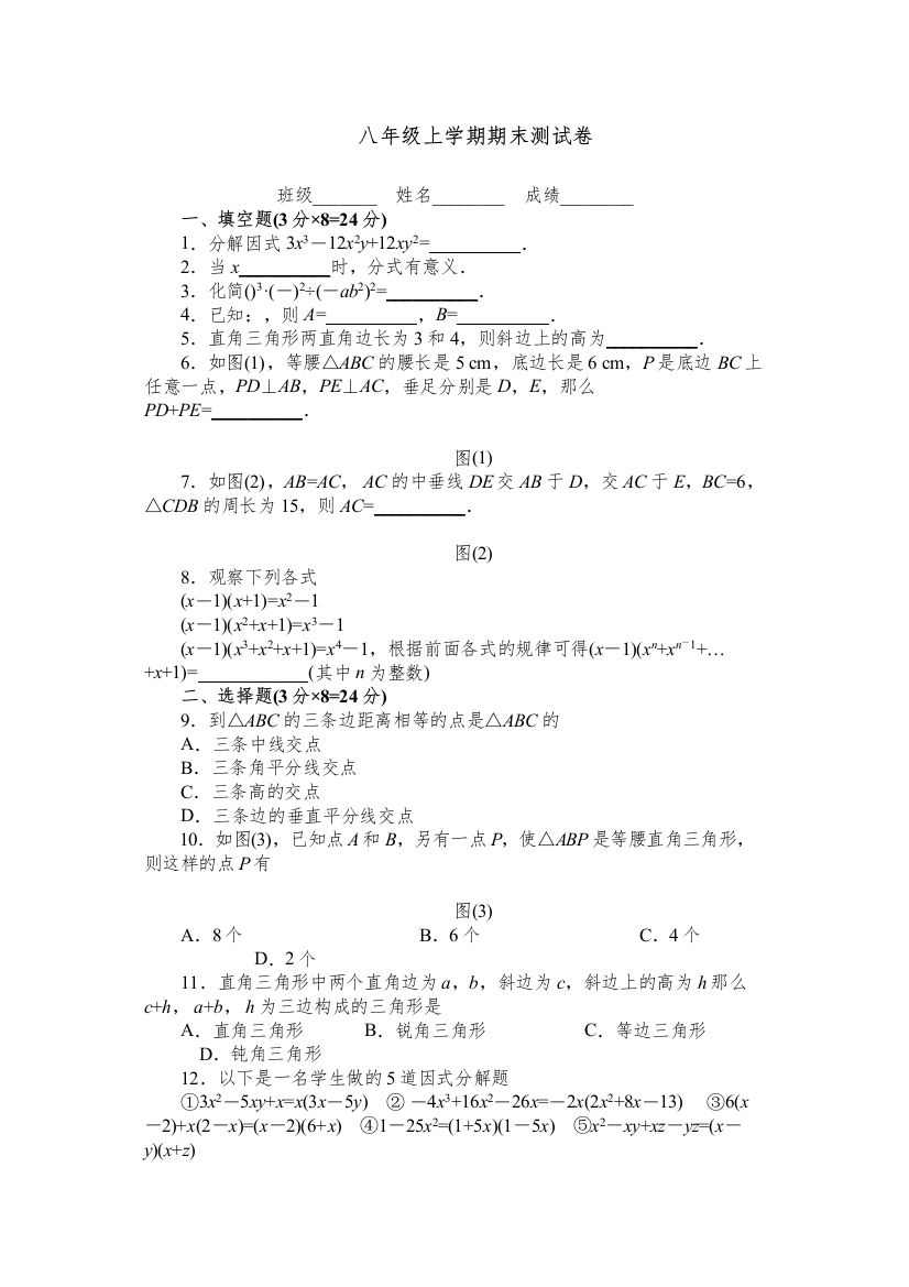 【精编】上学期期末测试卷北师大版8