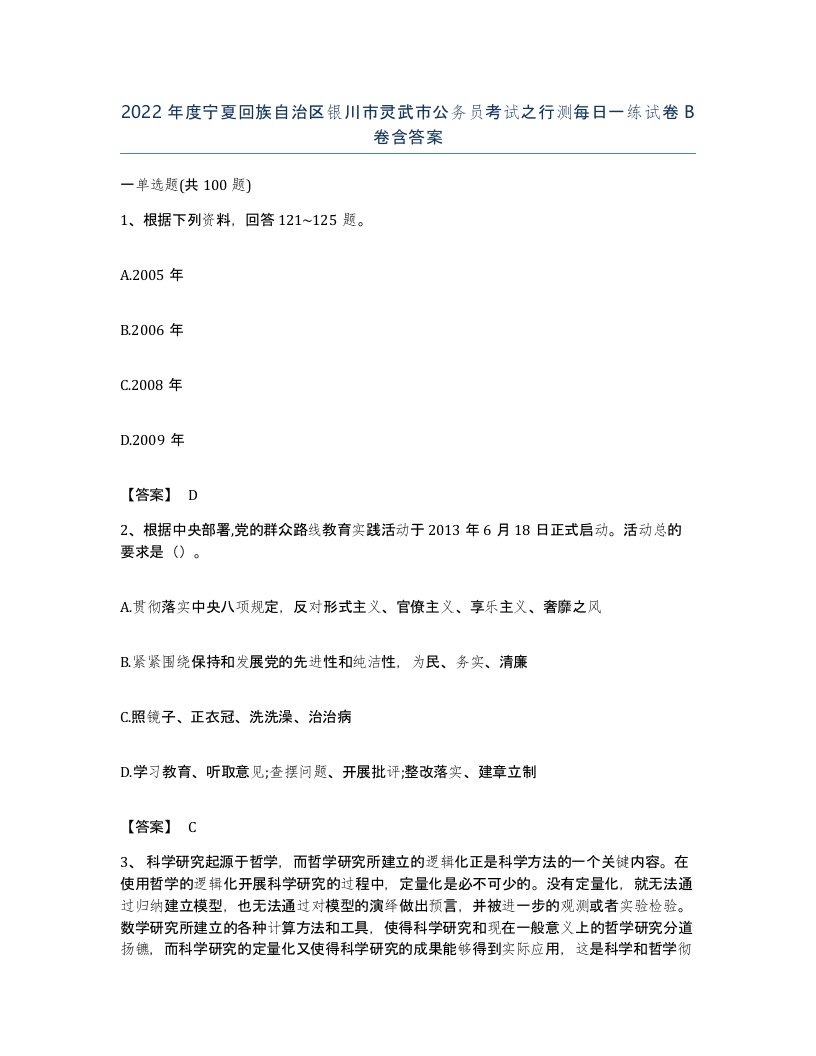 2022年度宁夏回族自治区银川市灵武市公务员考试之行测每日一练试卷B卷含答案