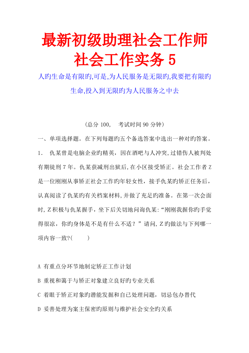 2023年最新初级助理社会工作师社会工作实务