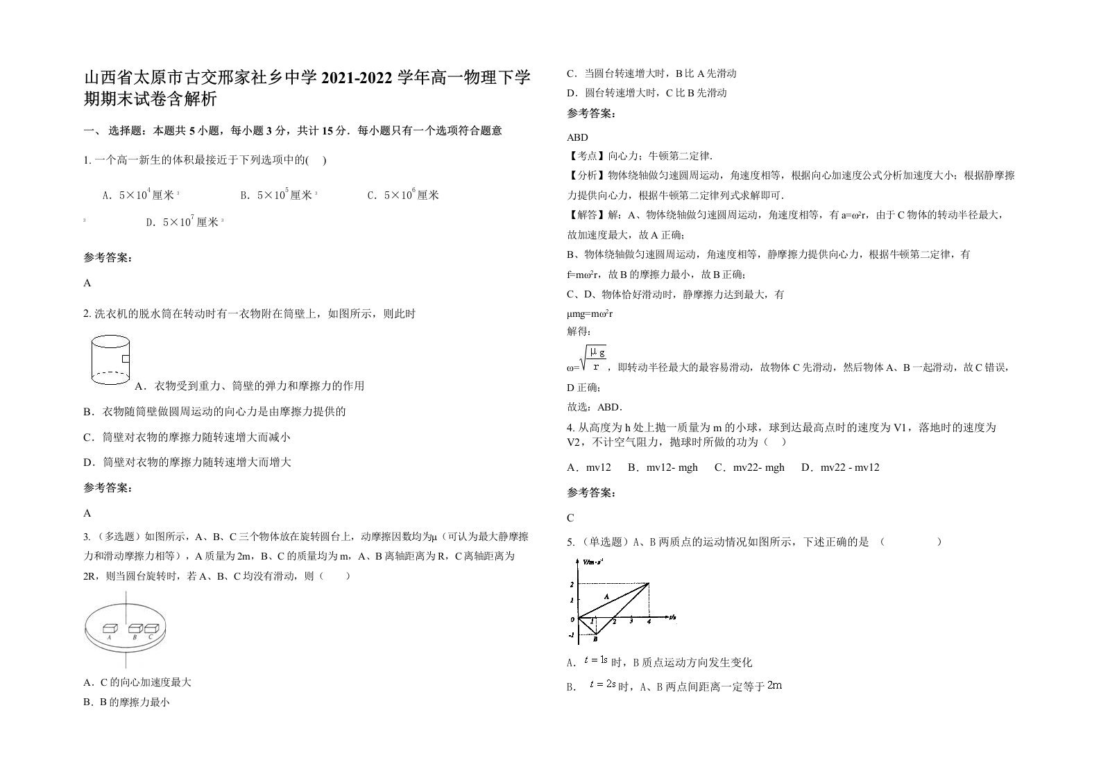 山西省太原市古交邢家社乡中学2021-2022学年高一物理下学期期末试卷含解析