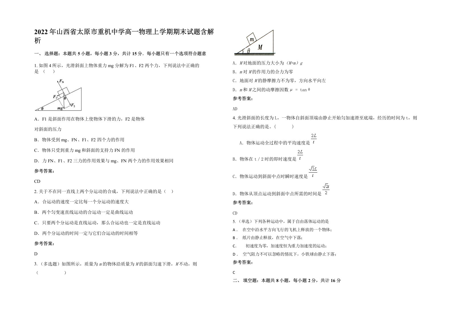 2022年山西省太原市重机中学高一物理上学期期末试题含解析