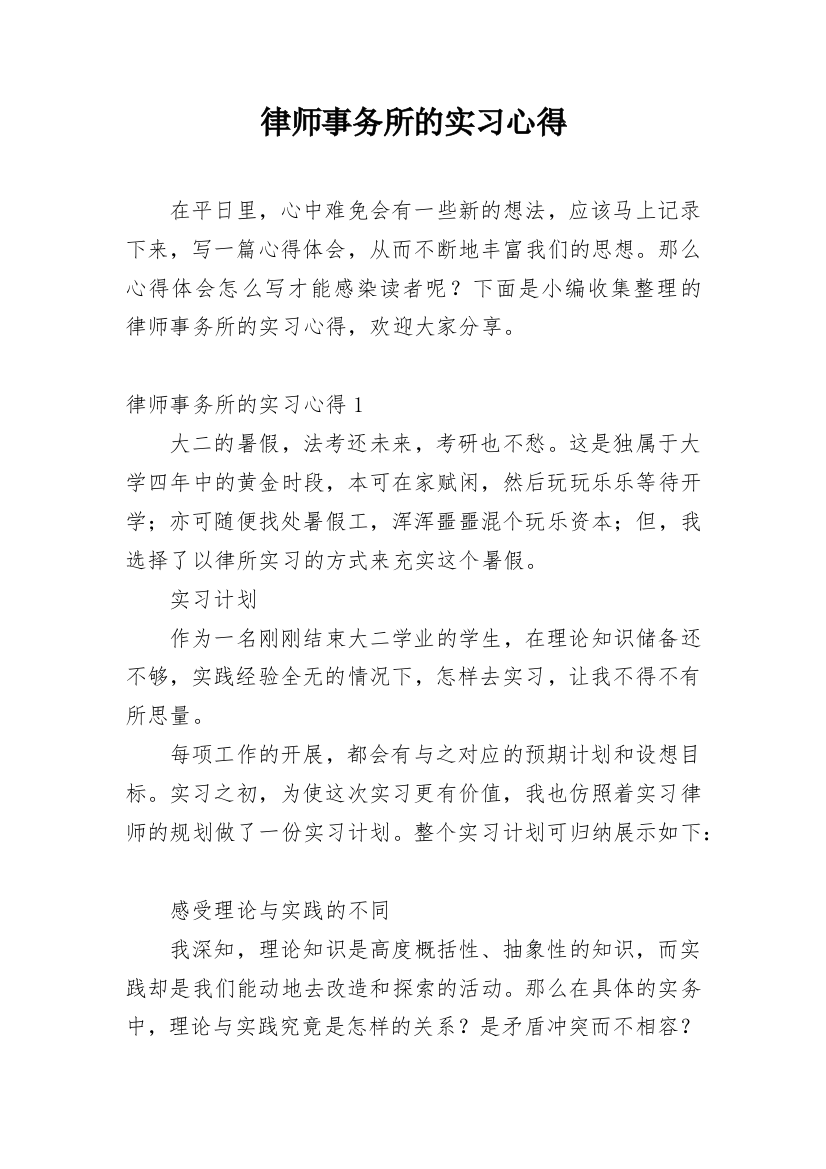 律师事务所的实习心得_1