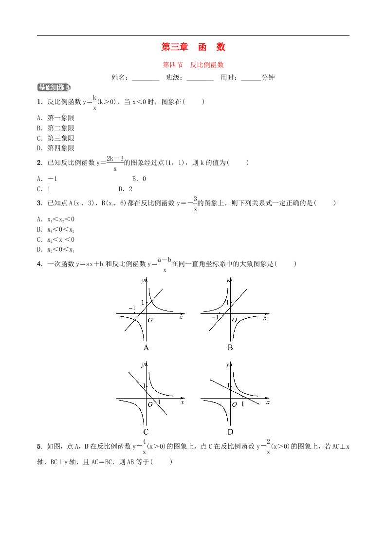 中考数学同步复习第三章函数第四节反比例函数训练