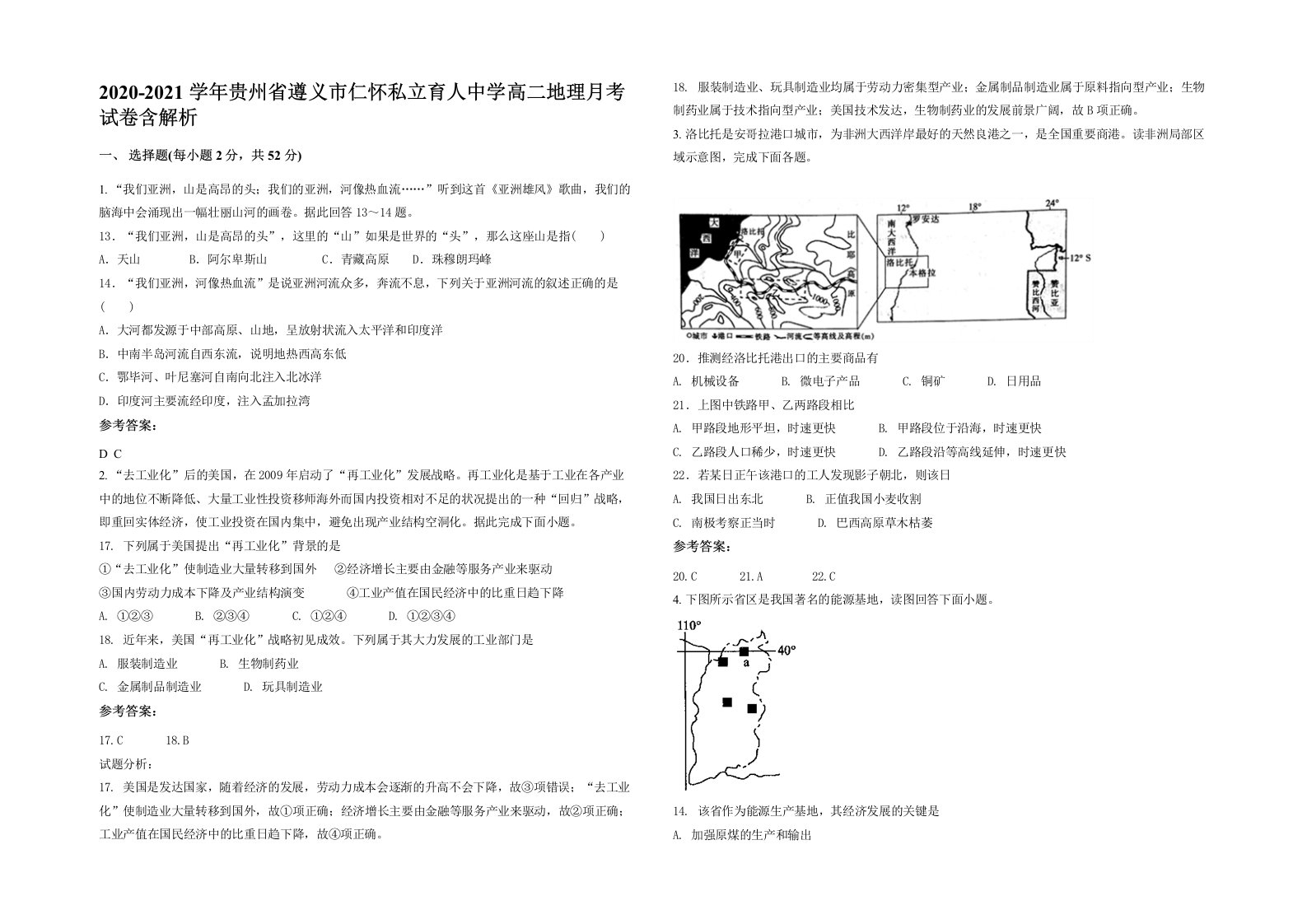 2020-2021学年贵州省遵义市仁怀私立育人中学高二地理月考试卷含解析