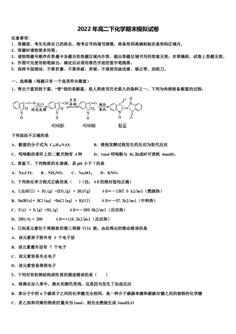 湖南省益阳市资阳区第六中学2022年化学高二第二学期期末调研试题含解析