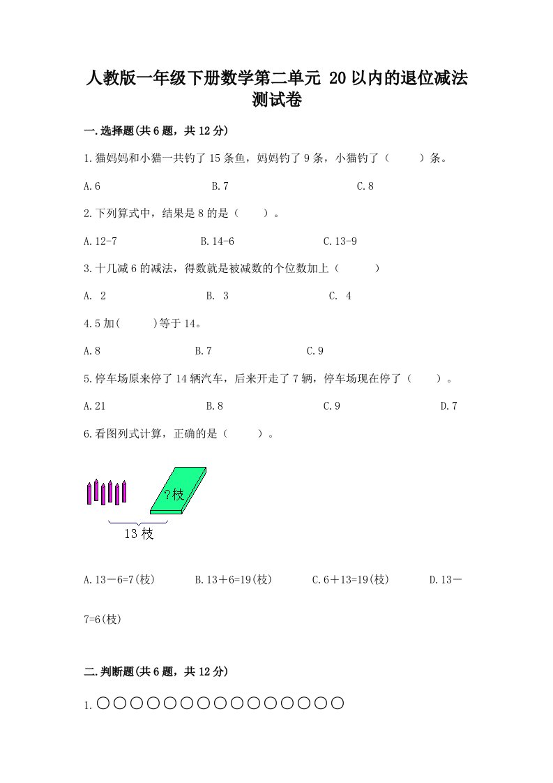 人教版一年级下册数学第二单元