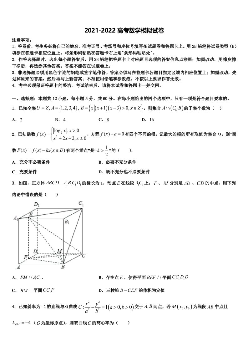 2022年四川省内江市高中高三考前热身数学试卷含解析