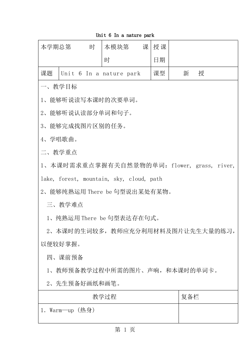 五年级下册英语名师教学设计第六单元第一课时_人教pep-经典教学教辅文档