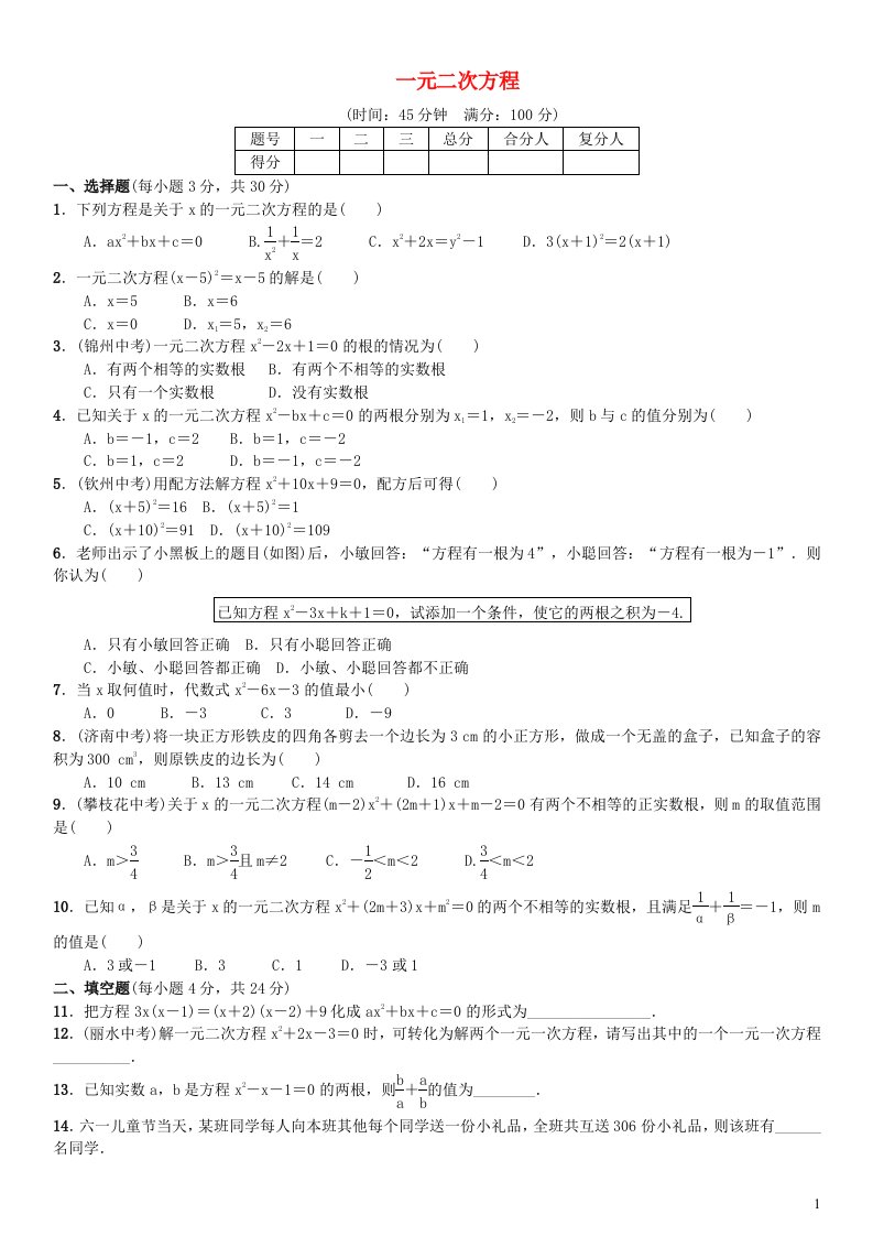 九年级数学上册第二章一元二次方程单元综合测试新版北师大版