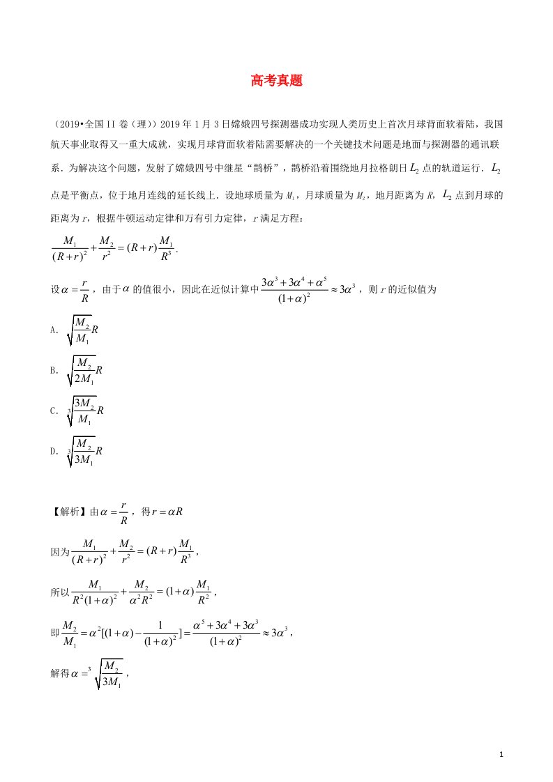 2020_2021学年新教材高考数学第二章函数概念及基本初等函数9考点2指数对数幂函数模型的应用练习含解析选修2