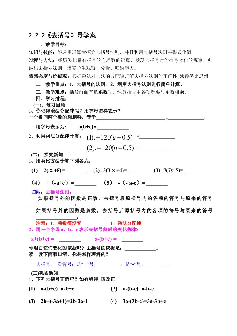 数学人教版七年级上册去括号导学案