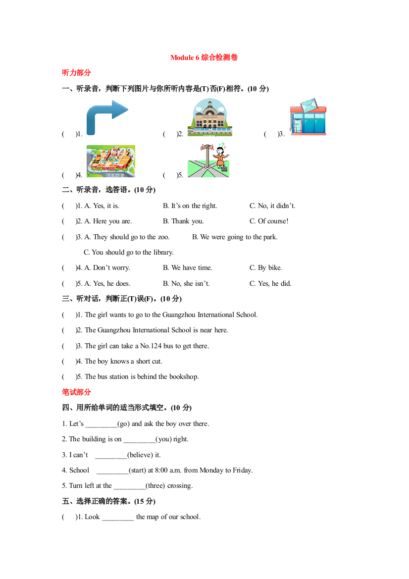 五年级下册英语试题-Module-6-Directions-综合测试卷-教科版广州含答案