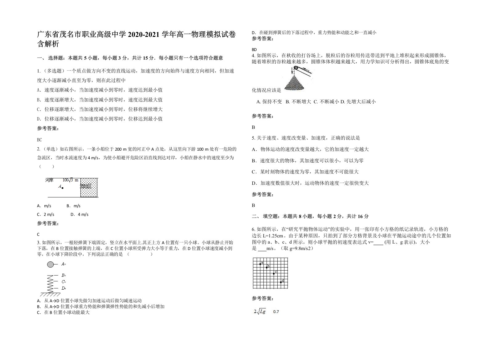 广东省茂名市职业高级中学2020-2021学年高一物理模拟试卷含解析