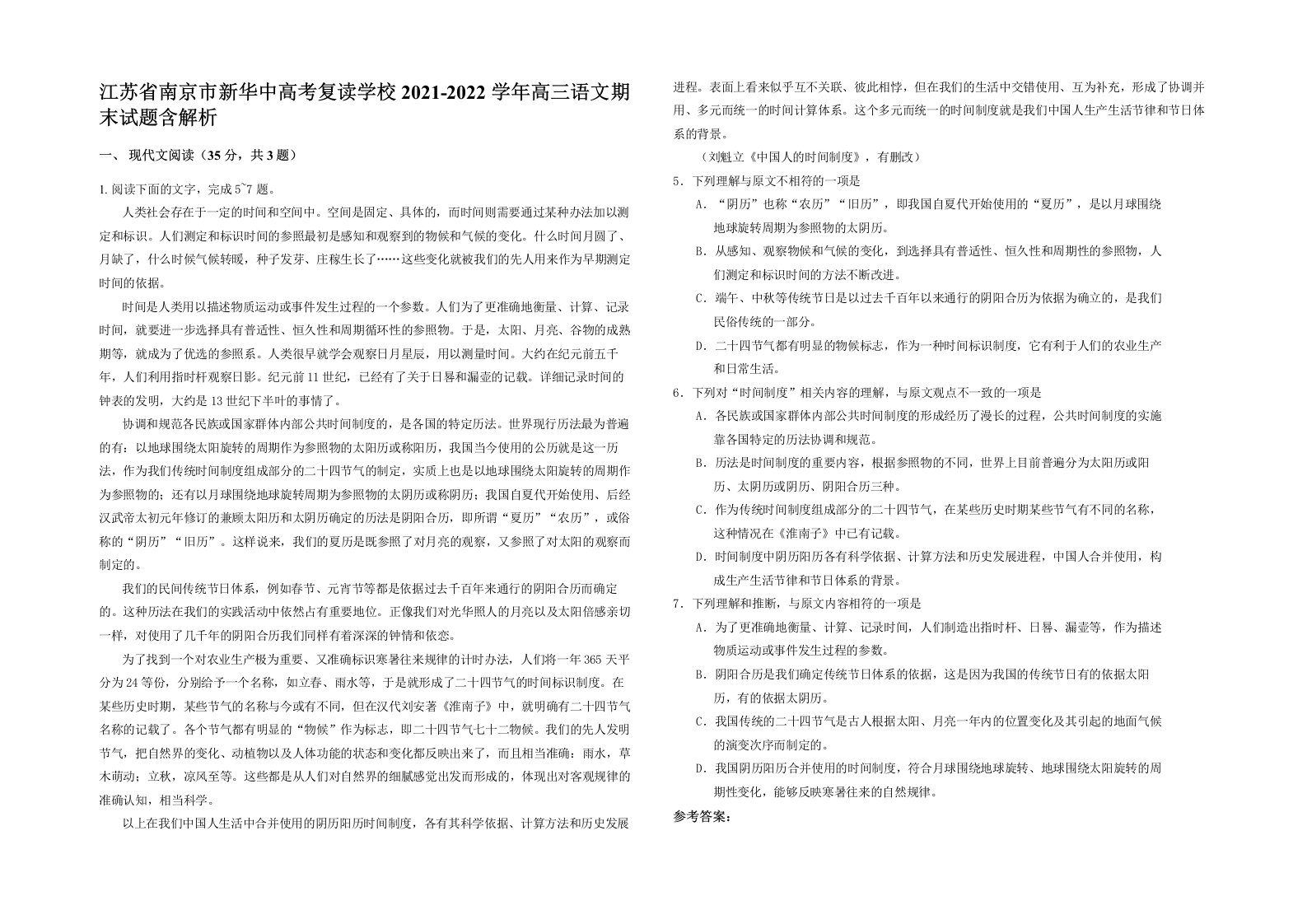 江苏省南京市新华中高考复读学校2021-2022学年高三语文期末试题含解析