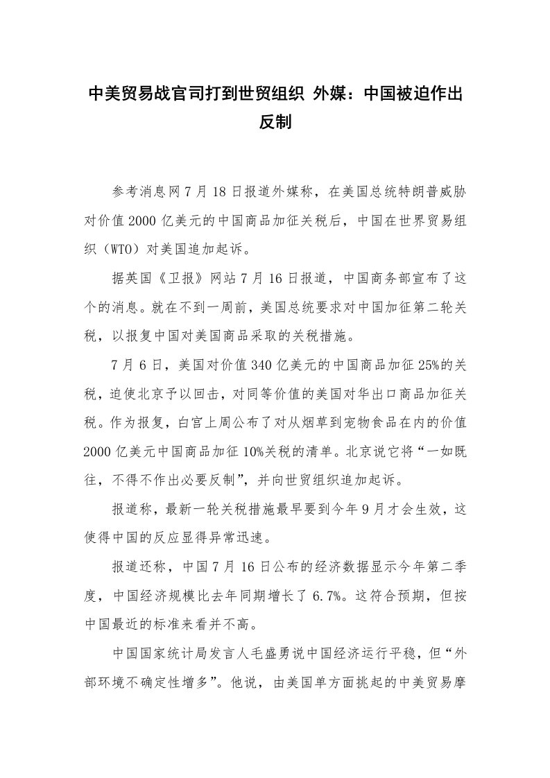 中美贸易战官司打到世贸组织