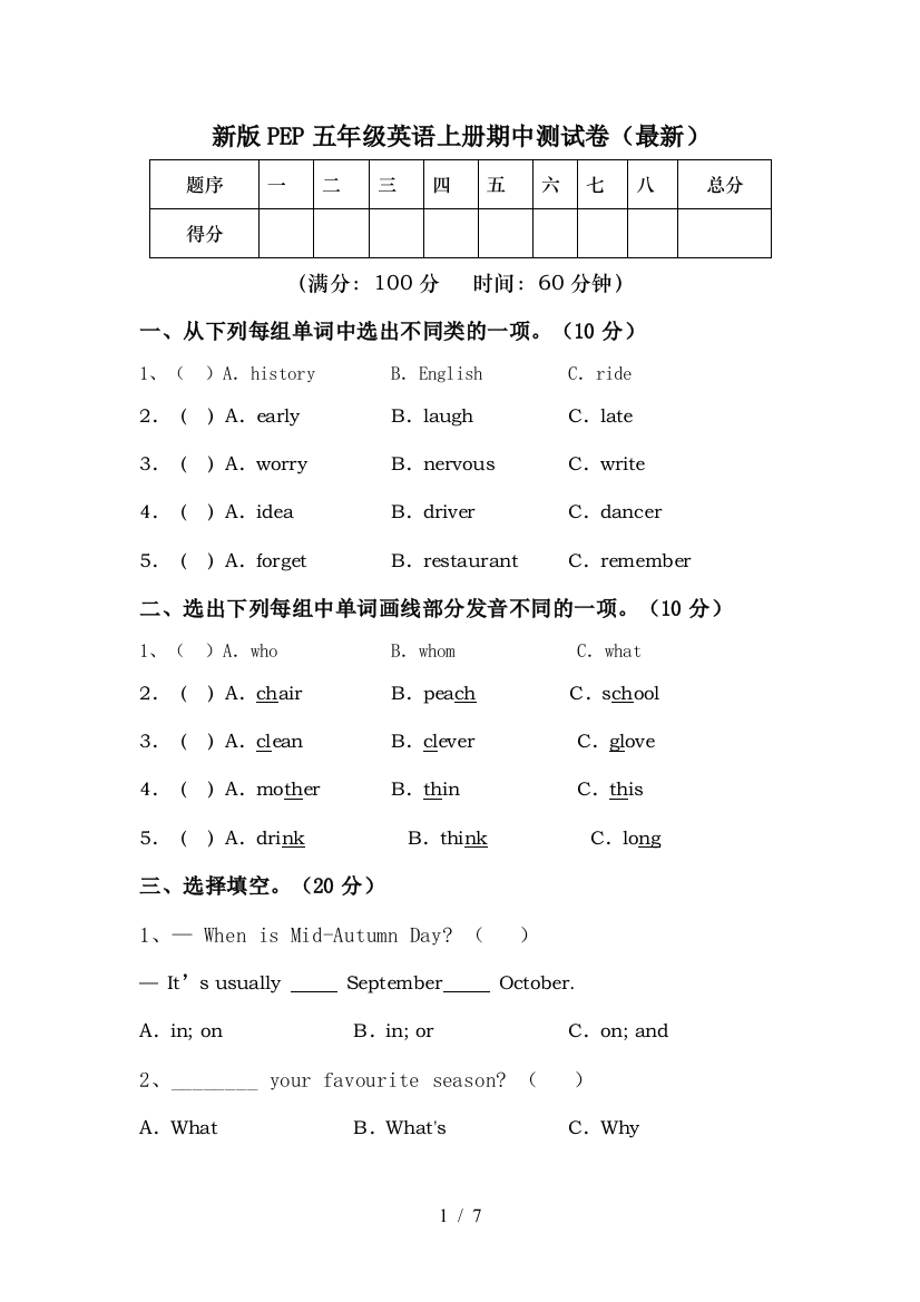 新版PEP五年级英语上册期中测试卷(最新)