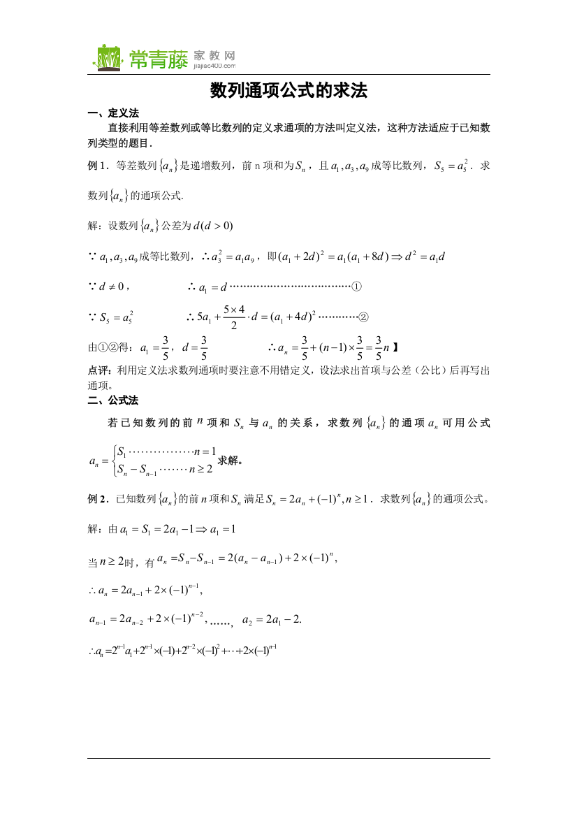 数列通项公式的求法(经典)