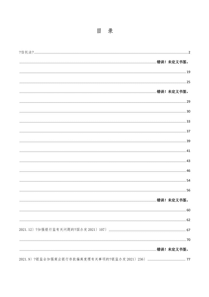 商业银行理财业务相关法律法规汇总