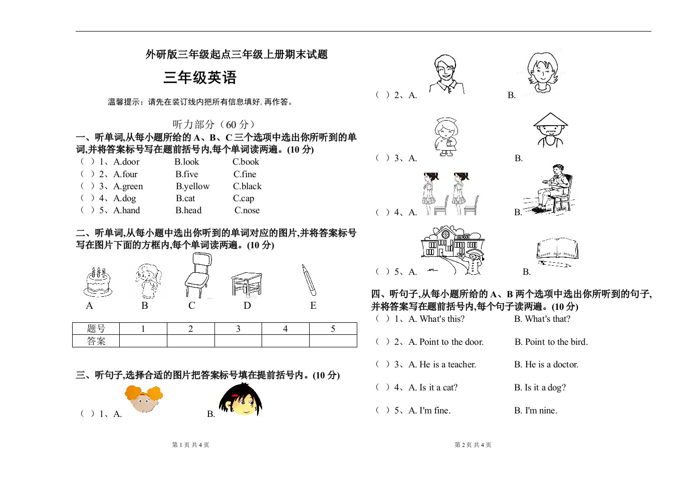 外研版三年级起点三年级上册期末试题精编