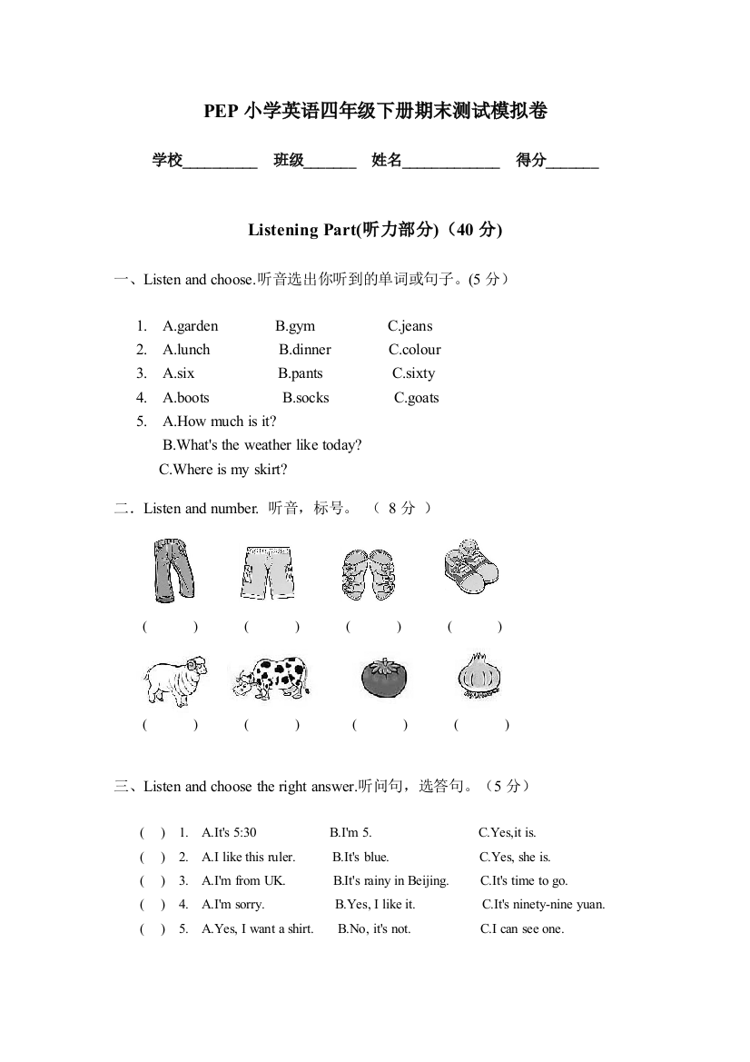 (完整word版)PEP小学英语四年级下册期末测试模拟卷