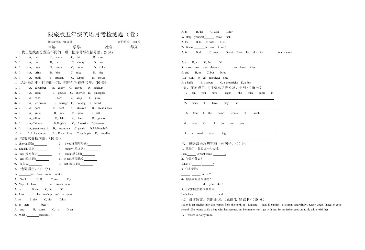 陕旅版英语五年级下册期末月考测试题