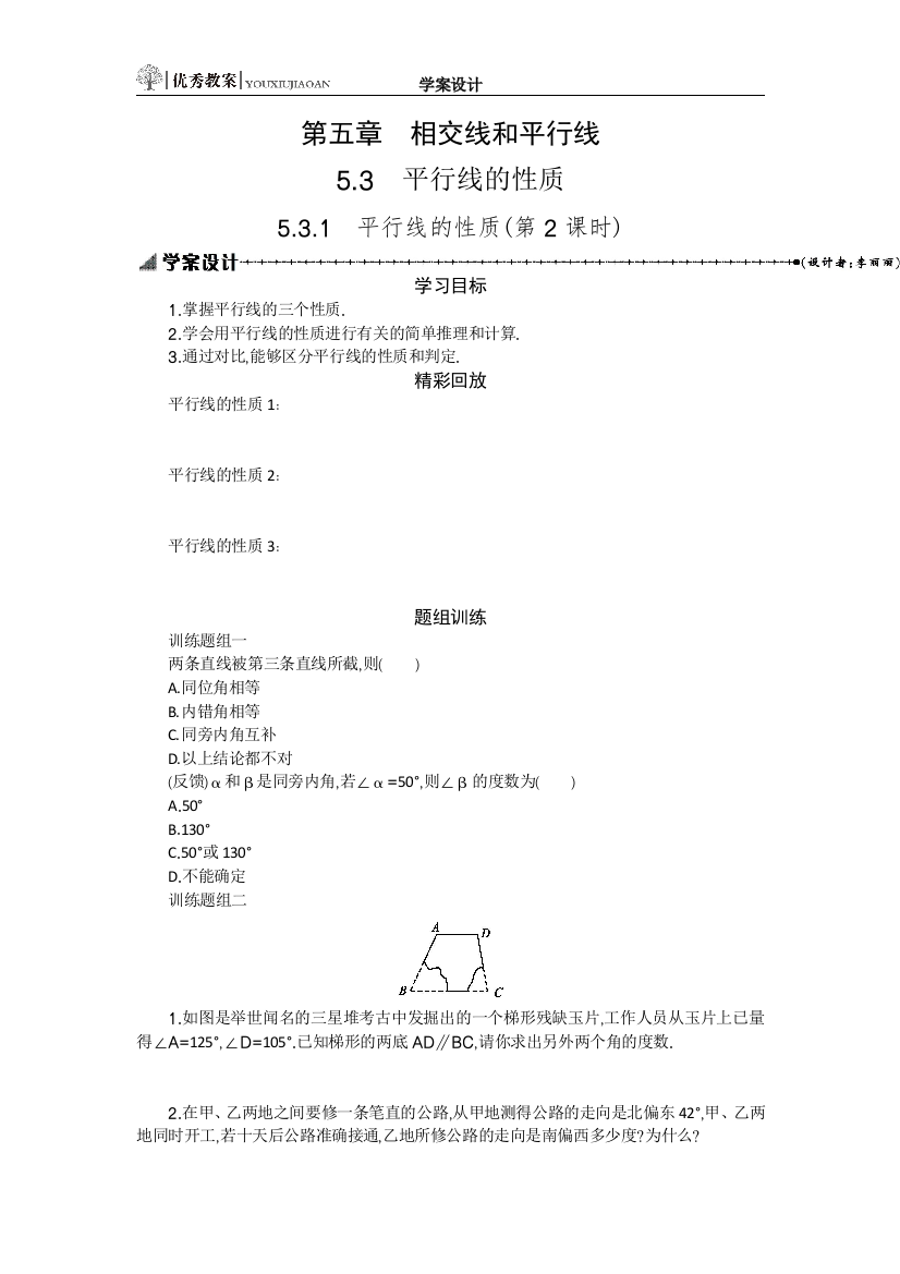 531学案设计第2课时