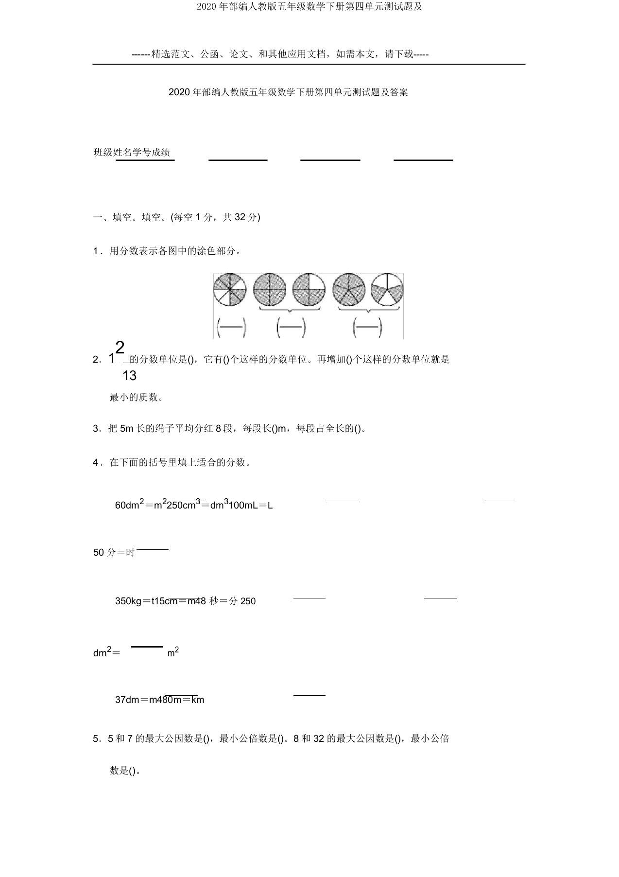 2020年部编人教版五年级数学下册第四单元测试题及