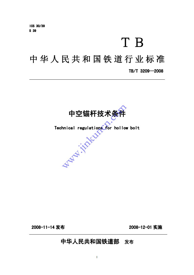 中空注浆锚杆的执行标准