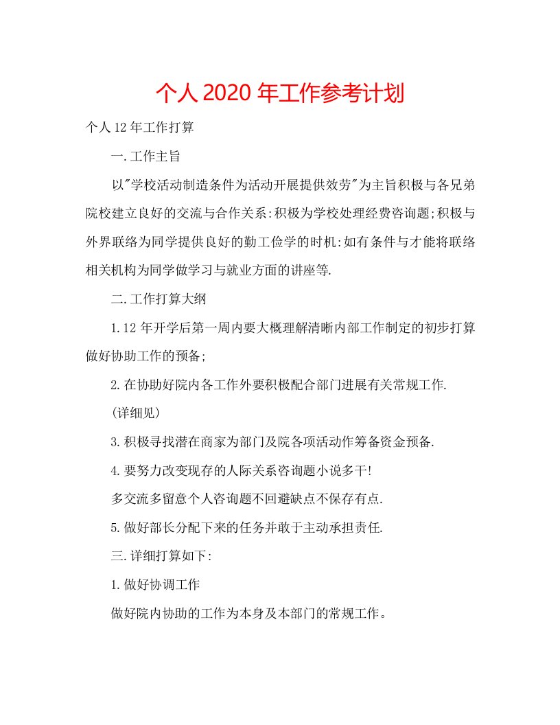 2022个人年工作参考计划