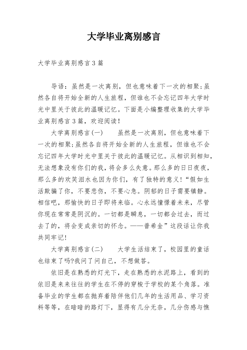 大学毕业离别感言_8